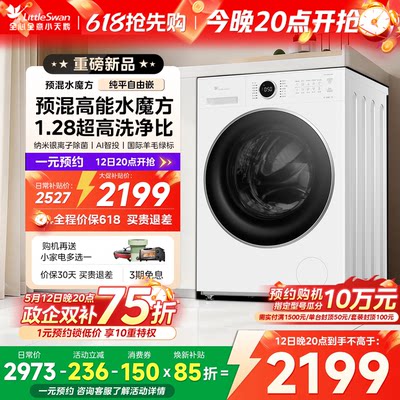 [高能水魔方]小天鹅滚筒洗衣机全自动家用10KG白色186升级款628PW