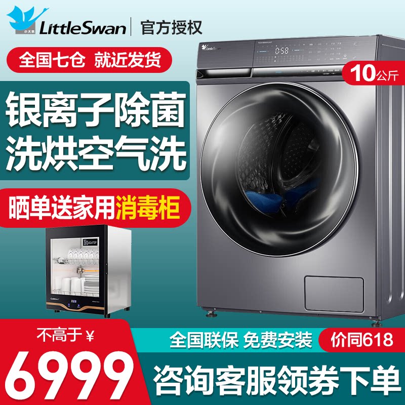 小天鹅洗衣机10公斤全自动滚筒洗烘一体超微净泡TD100-1436MUADT