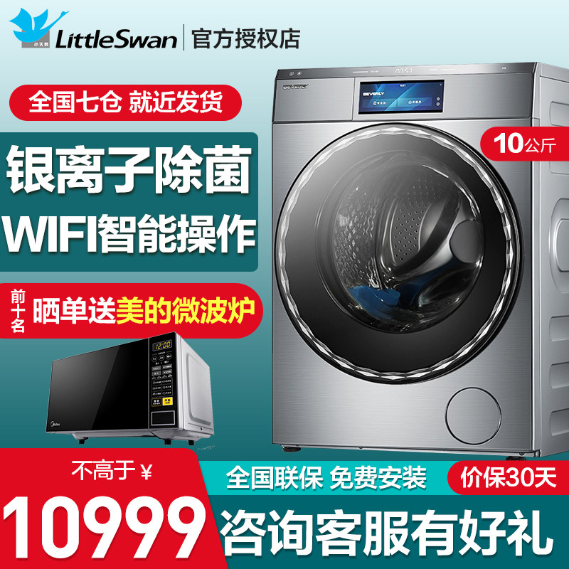 小天鹅洗衣机比佛利10公斤变频洗烘一体水雷达双系统BVL2D100TY6