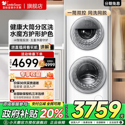 [母婴分区]小天鹅15KG家用全自动白色双筒子母滚筒洗衣机TGG15E