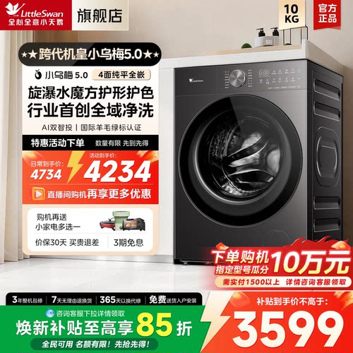 小天鹅小乌梅5.0大容量10/12kg家用全自动洗烘一体滚筒洗衣机K20
