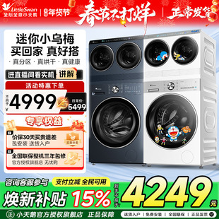 [迷你小乌梅]小天鹅懒人双筒三桶分区内衣洗烘一体迷你小型洗衣机