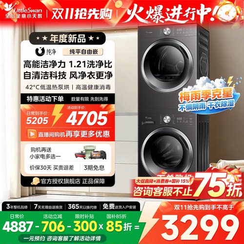 小天鹅洗烘套装热泵烘干机洗衣机