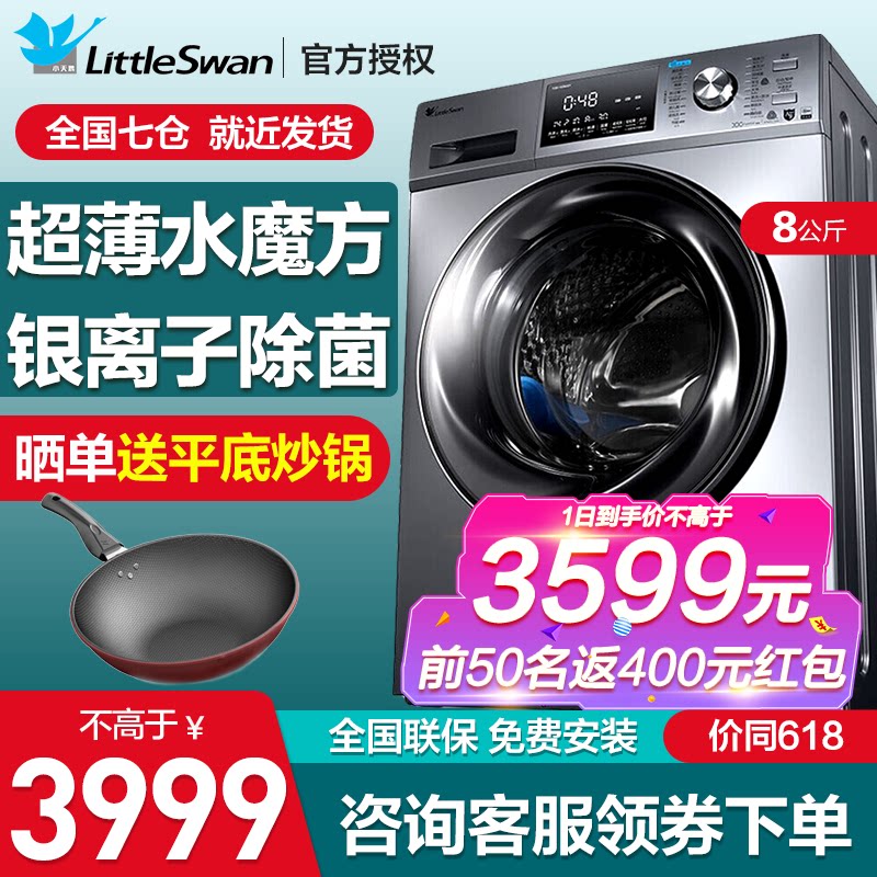 小天鹅水魔方8公斤超薄全自动滚筒洗衣机官方旗舰店TG80-1426MADY