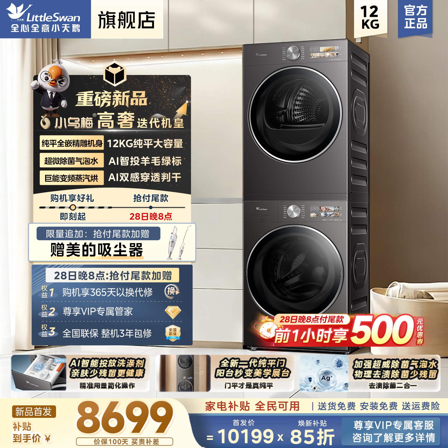 小天鹅小乌梅洗烘套装12KG超大容量热泵烘干机+洗衣机组合SC28MAX