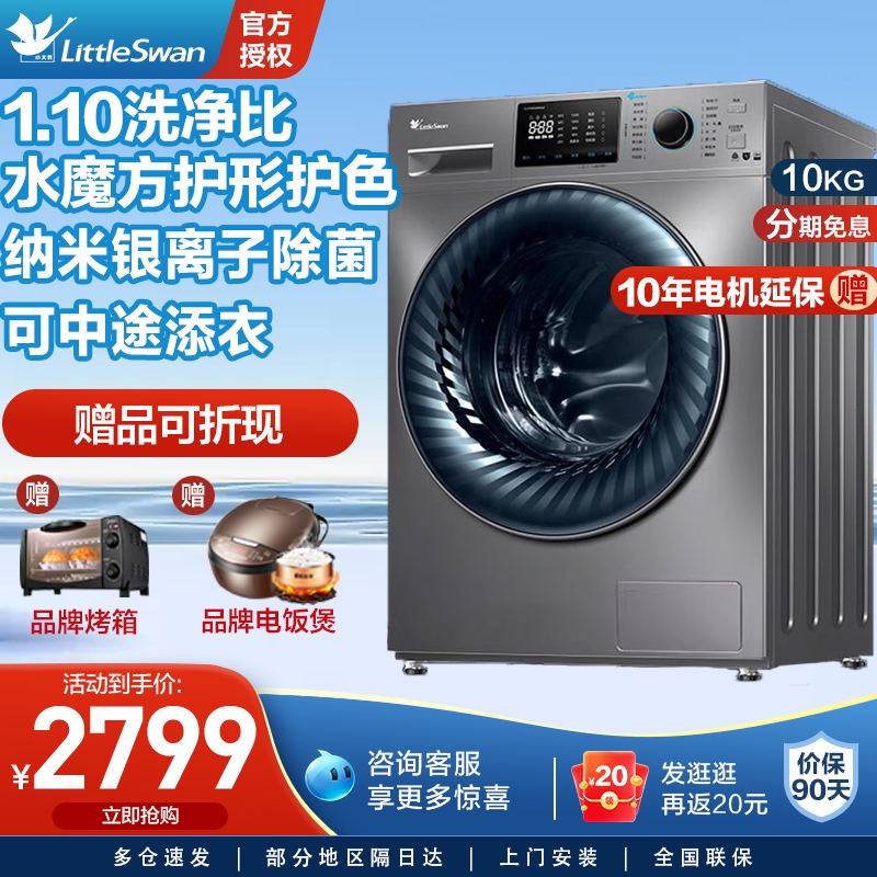 小天鹅水魔方滚筒洗衣机10KG全自动家用带烘干洗烘一体旗舰店v868