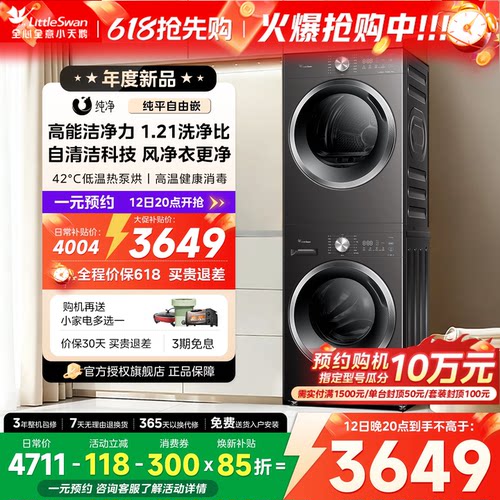 小天鹅洗烘套装热泵烘干机洗衣机