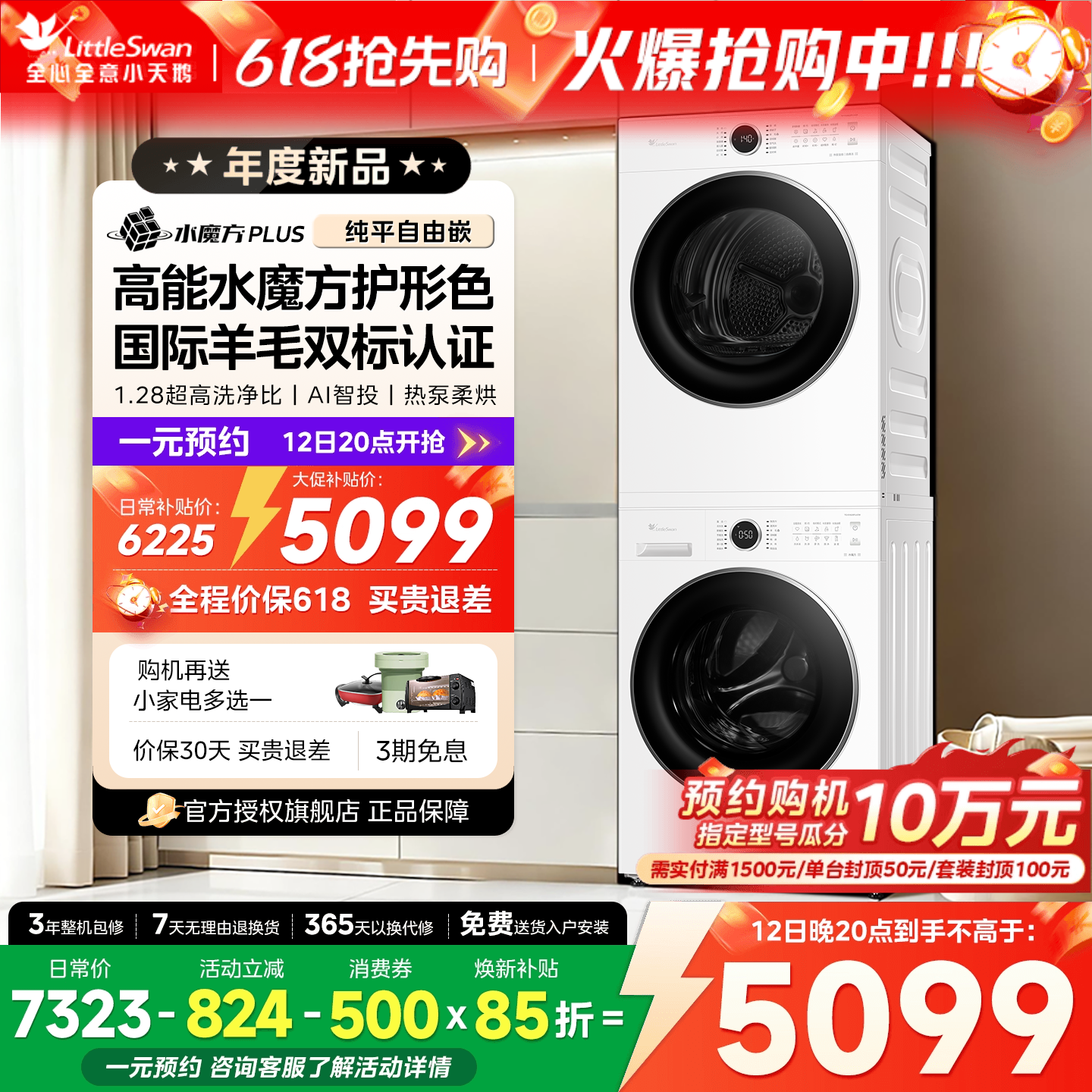 小天鹅水魔方热泵洗烘套装10KG洗衣烘干机组合186+135升级