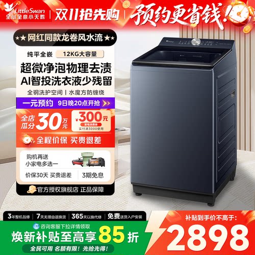 小天鹅小乌梅水魔方家用全自动波轮大容量变频洗脱一体洗衣机U21