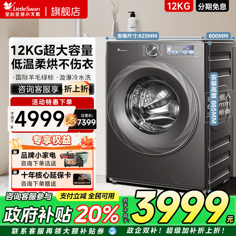 [超薄全嵌]小天鹅小乌梅2.0洗衣机12KG大容量滚筒洗烘一体 83PRO