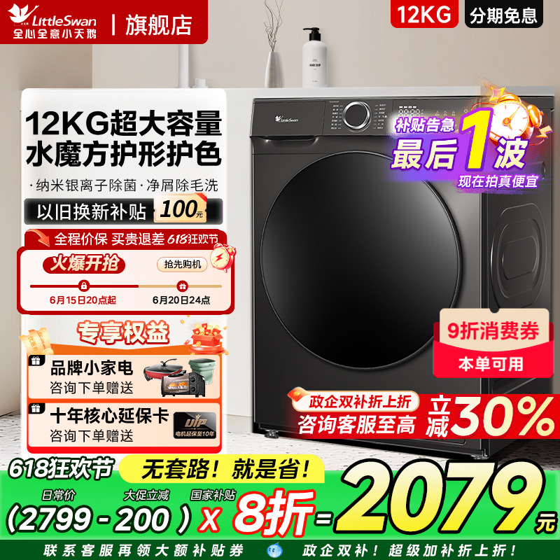 小天鹅12公斤水魔方大容量洗烘一体868P家用全自动滚筒洗衣机6