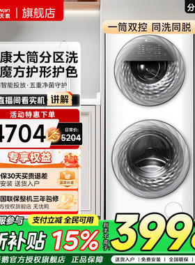 [母婴分区]小天鹅15KG家用全自动白色双筒子母滚筒洗衣机TGG15E