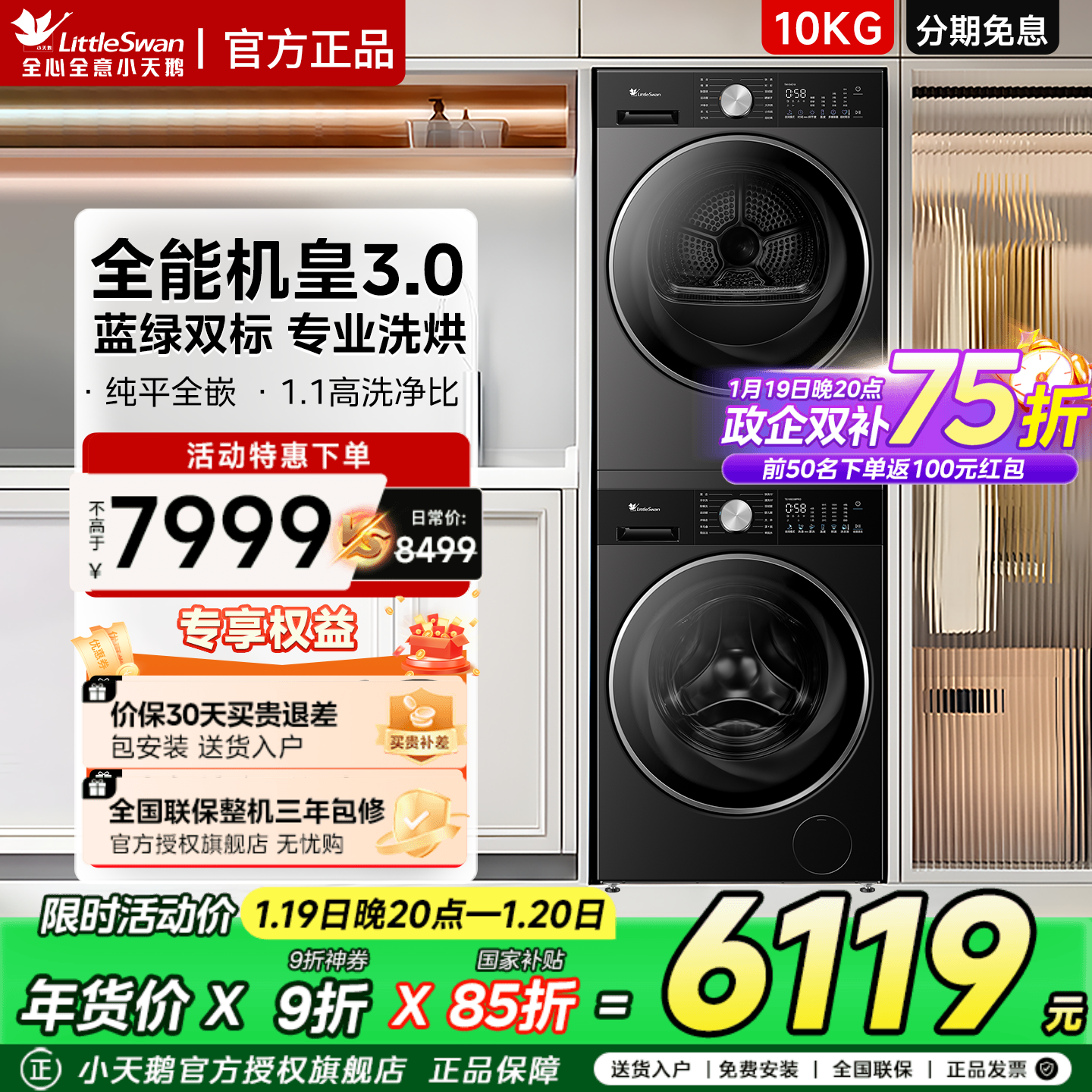 小天鹅小乌梅3.0小钢炮纯平全嵌洗衣机热泵烘干组合洗烘套装VE10P,大家电,洗烘套装,淘宝优惠券,粉丝福利购,淘宝优惠卷