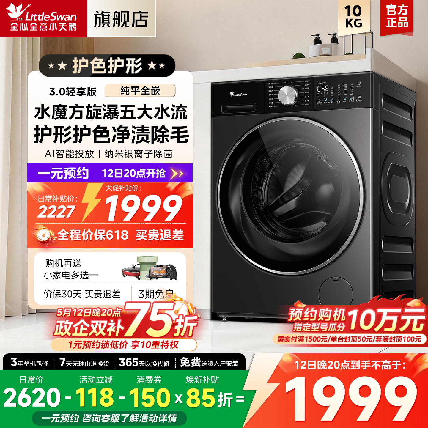小天鹅洗衣机3.0轻享版小钢炮10kg家用全自动滚筒洗烘一体SC08