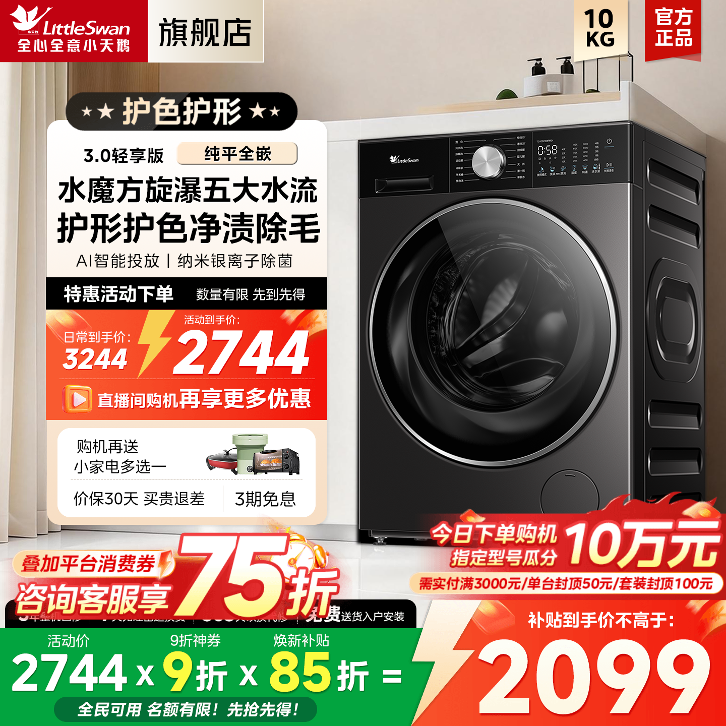 小天鹅洗衣机3.0轻享版小钢炮10kg家用全自动滚筒洗烘一体SC08