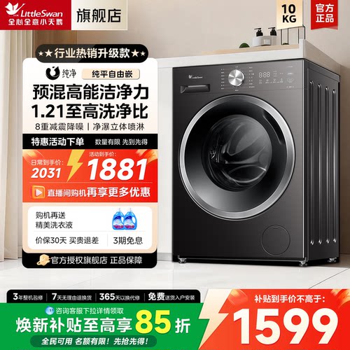 【新品】小天鹅滚筒洗脱烘一体10kg全自动家用洗衣机V20/V23/V28T