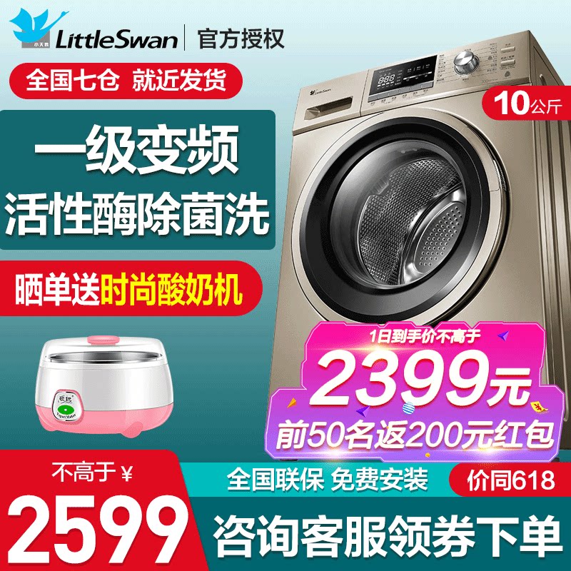 小天鹅家用全自动滚筒洗衣机10kg变频静音节能除菌洗TG100-1411DG