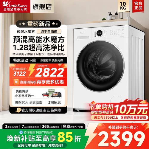 [高能水魔方]小天鹅滚筒洗衣机全自动家用10KG白色186升级款628PW