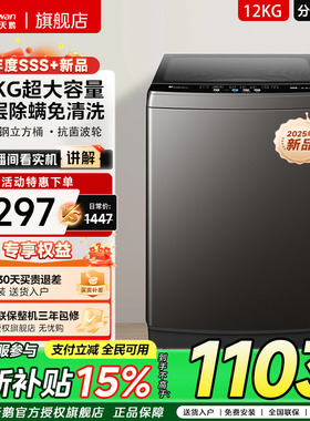 【12KG大容量】小天鹅全自动家用租房8/10波轮洗衣机官方旗舰1809