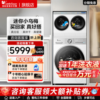 [迷你小乌梅]小天鹅迷你懒人双筒三筒分区洗衣机哆啦A梦联名款