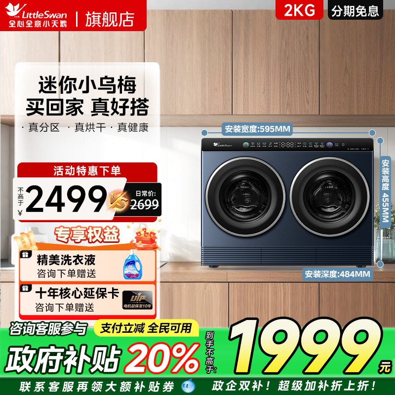 小天鹅迷你小乌梅懒人三筒双桶多筒分区洗烘一体内衣小型洗衣机