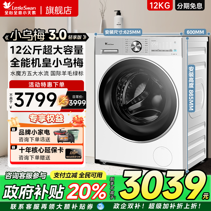 {纯平全嵌}小天鹅小乌梅3.0轻享版12KG全自动洗烘一体洗衣机E10P
