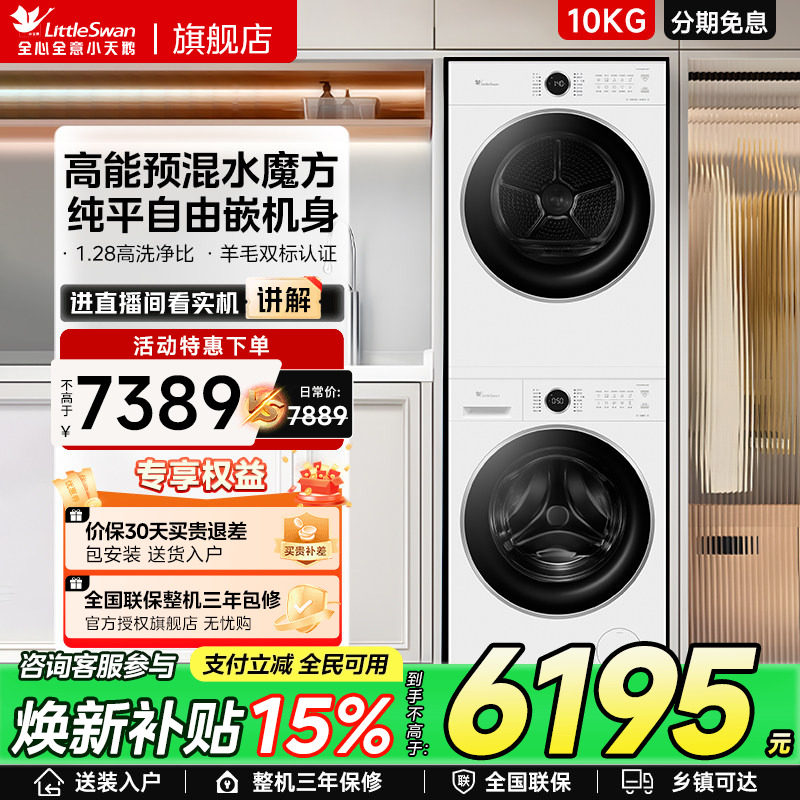 小天鹅水魔方热泵洗烘套装10KG洗衣烘干机组合186+135升级款628P,大家电,洗烘套装,淘宝优惠券,粉丝福利购,淘宝优惠卷