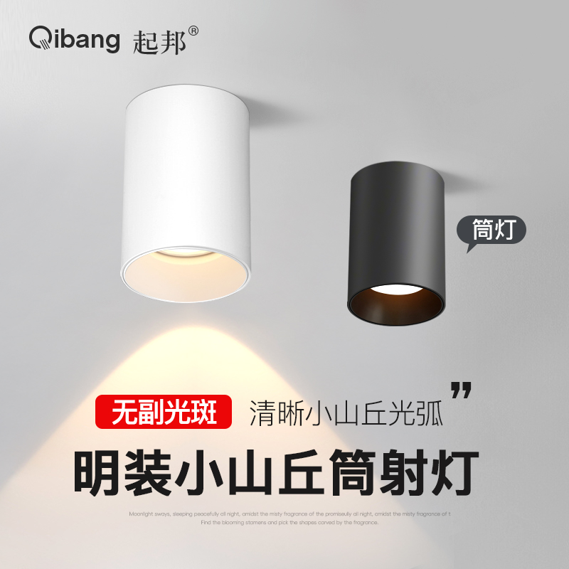 明装可摇头小山丘射灯清晰光弧