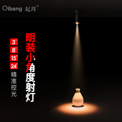 led明装射灯轨道灯3度光束角餐桌展柜氛围灯小角度聚光重点照明