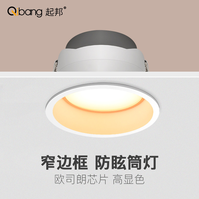 窄边筒灯嵌入式led天花灯客厅无主灯照明家用孔灯吊顶灯柔光防眩