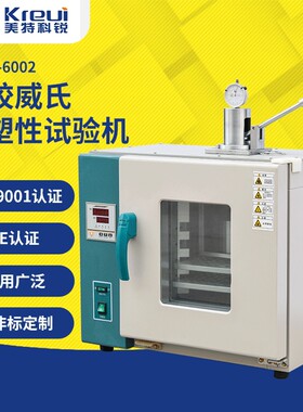 橡胶威氏可塑性试验机 橡胶可塑度试验机 威氏可塑性测试仪