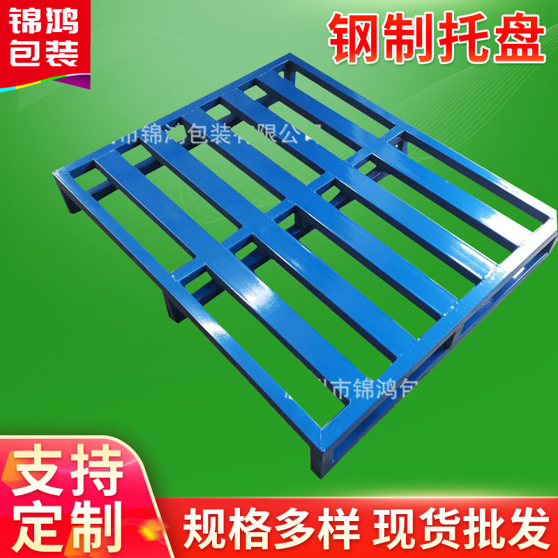 钢制托盘厂家滁州  安徽铁托盘仓储货物搬运输叉车铁托盘,包装,木箱包装,淘宝优惠券,粉丝福利购,淘宝优惠卷