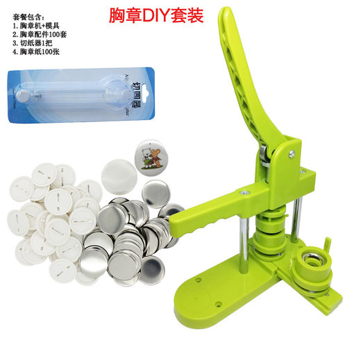 迷你胸章机套餐含模具 25mm徽章压卡机badge making machinex套装