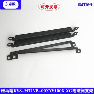 YV100X YV100XG电磁阀线组支架YV100X 00X KV8 XG支架 M71VB