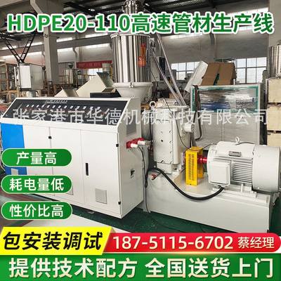 HDPE20-110高速管材生产线 塑料颗粒制管机器 管材挤出生产设备