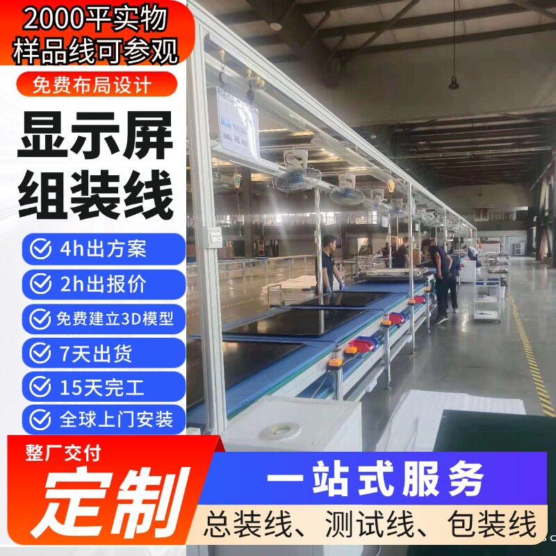 宁波工厂直销显示屏生产线 显示器多层老化线 2000平样品线可参观