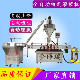 全自动粉末灌装 封罐喷码 机 奶粉灌装 流水线 粉末填充机 金泽瑞牌