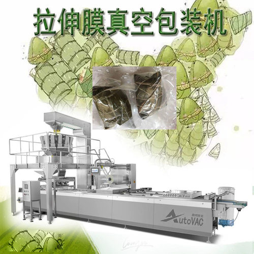 粽子全自动真空包装机 420端午粽连续拉伸膜包装设备 真空流水线