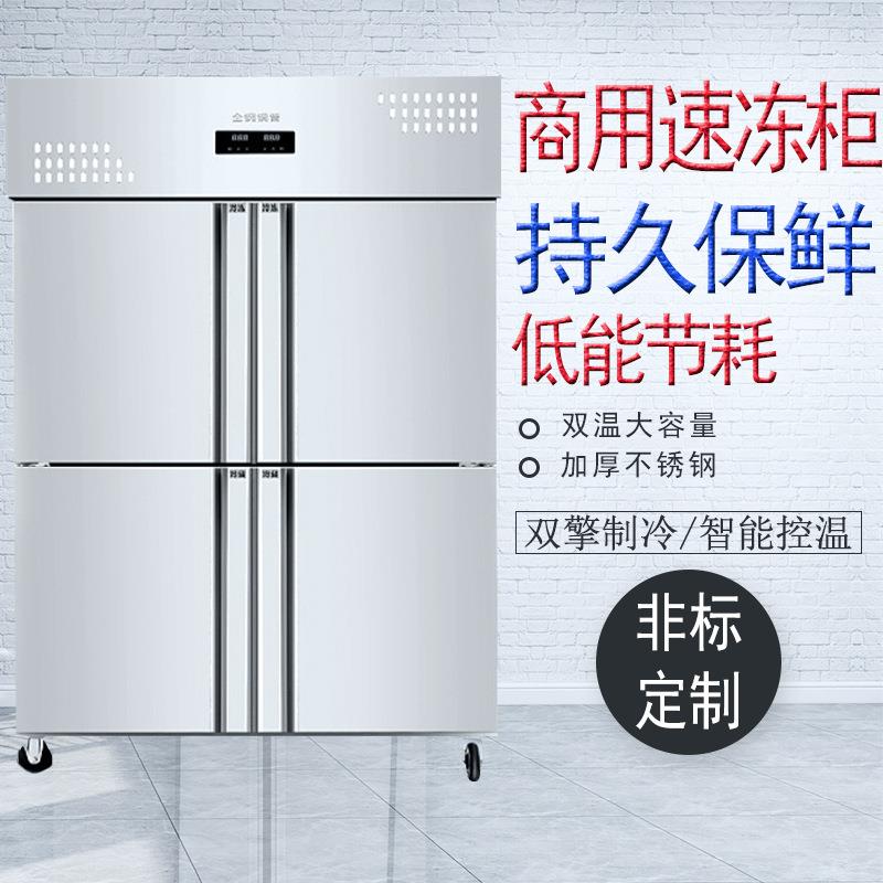 四门冰箱商用保鲜速冻柜立式冰柜风冷包子饺子急速冷冻机冷冻柜