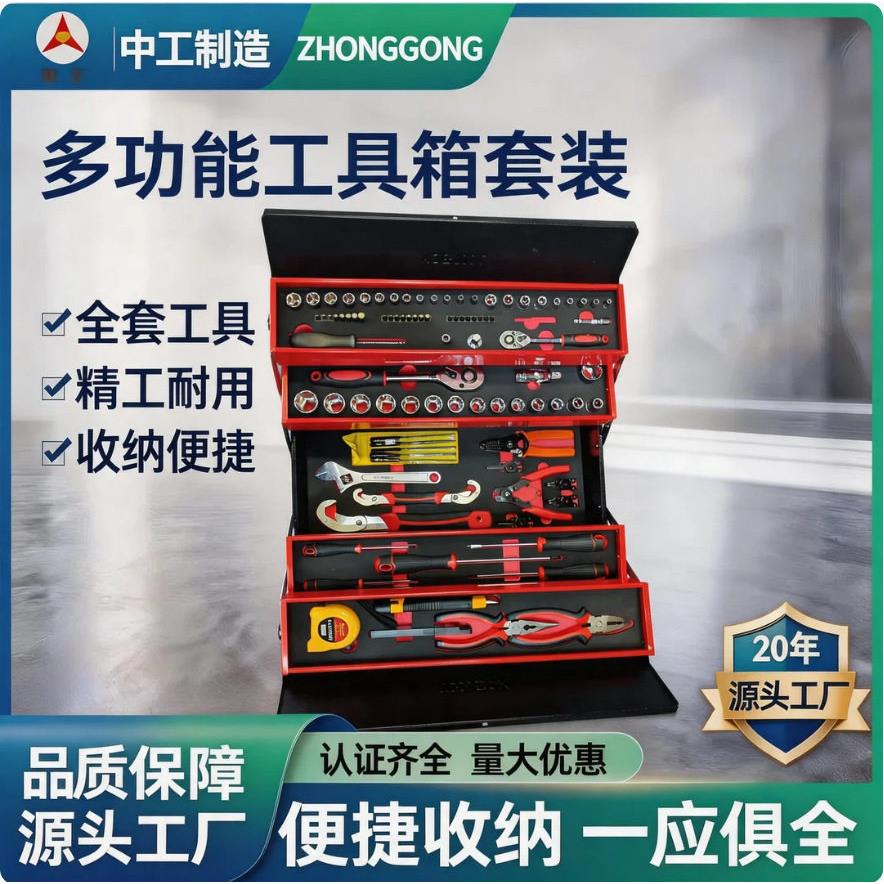折叠三层工具箱组合套装铁箱套筒维修工具箱