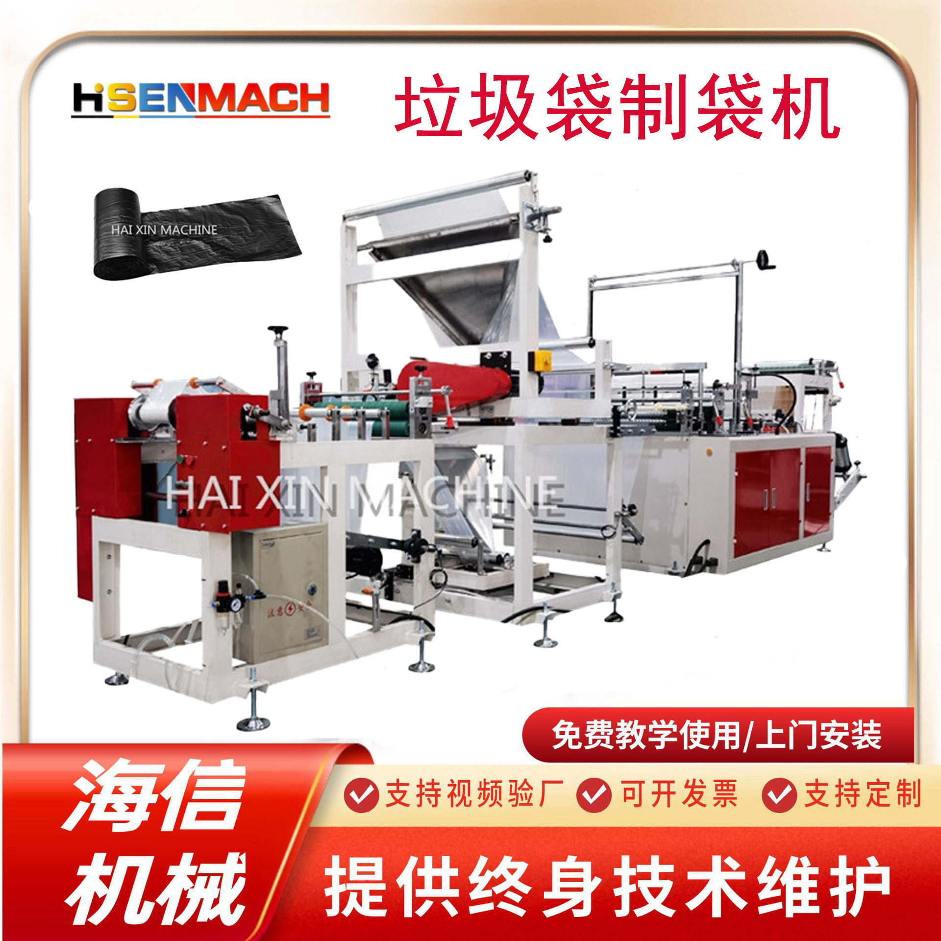 厂家供应连卷点段垃圾袋设备 无芯连卷超市袋机械 平口袋制袋机