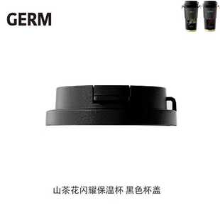 格沵GERM山茶花闪耀保温杯咖啡杯杯盖杯套吸管吸管杯盖子原装配件