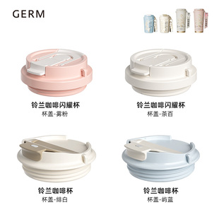 格沵GERM铃兰闪耀保温杯菱形咖啡杯配件杯盖铃兰花挂绳吸管杯套