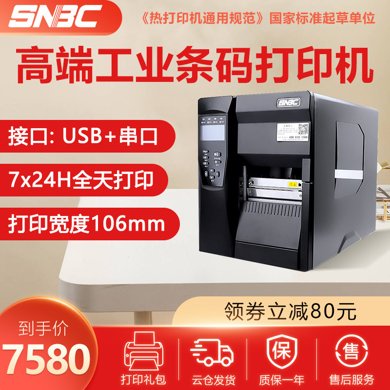 7400工业条码120mm快递电子面单标签打印机不干胶合格证吊牌仓储200点