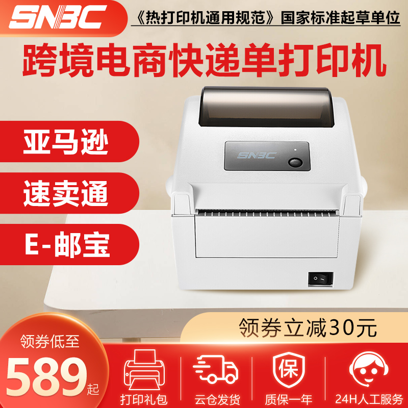 新北洋热敏手机蓝牙打印机
