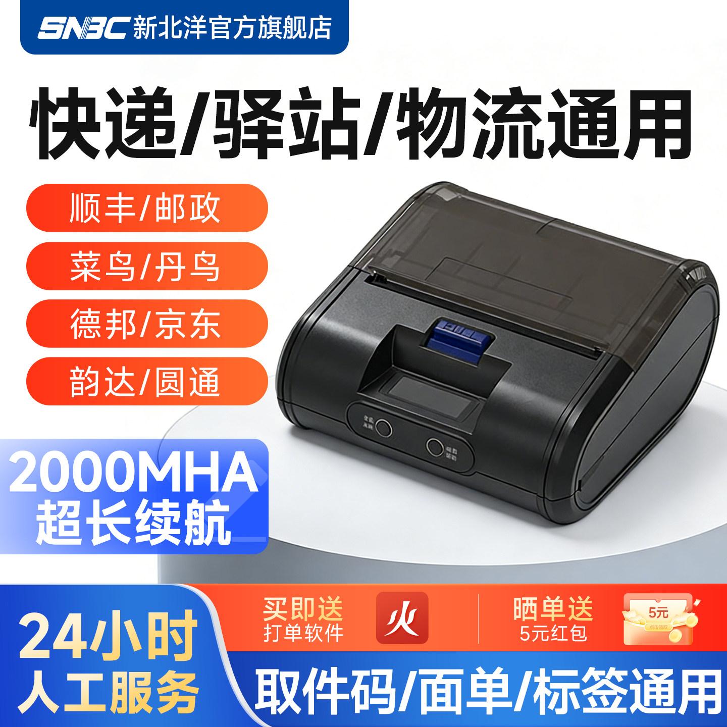 新北洋丹鸟打印机热敏P39PLUS便携式打印机手机蓝牙快递打单机快递专用菜鸟驿站快递员热敏不干胶条码打印机,办公设备/耗材/相关服务,家用标签机,淘宝优惠券,粉丝福利购,淘宝优惠卷