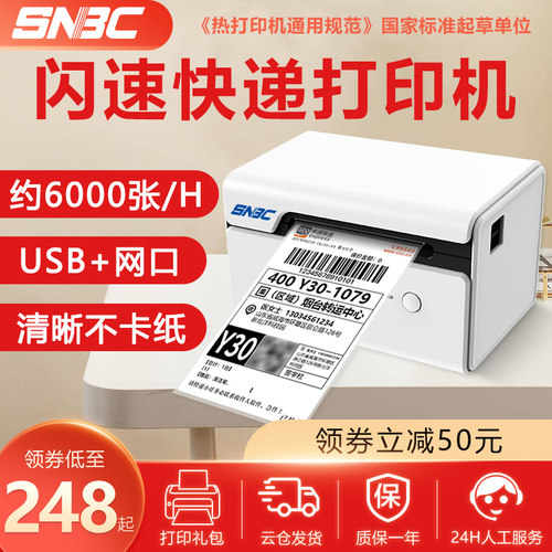 新北洋L730一二联快递单打印机