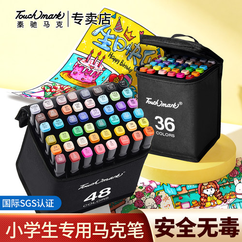touchmark马克笔小学生美术专用