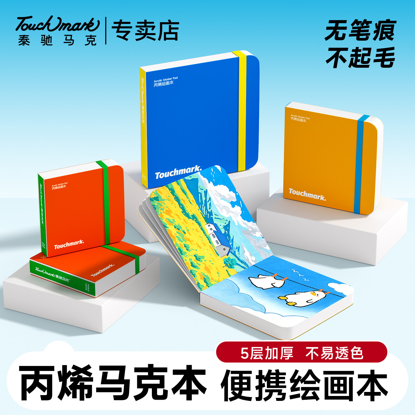 翻翻乐绘画本丙烯马克专用本子图片