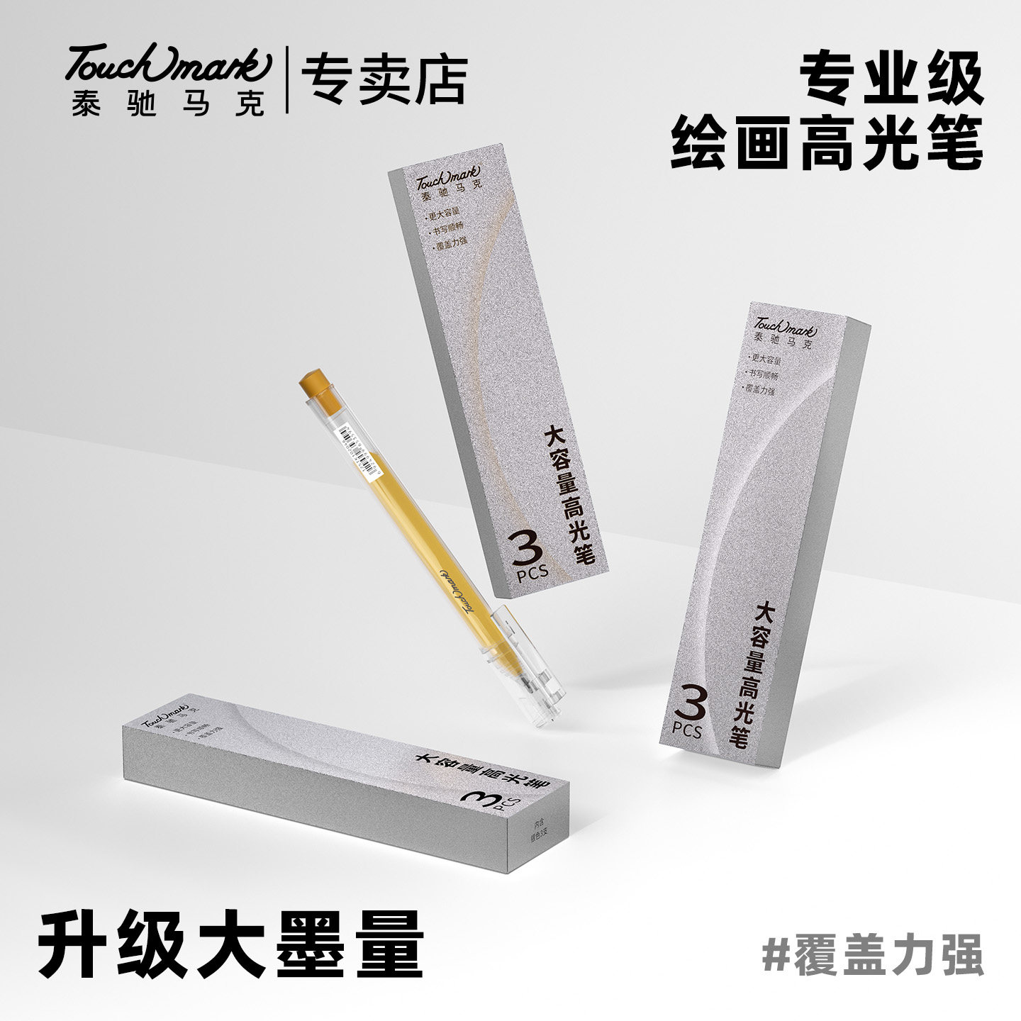 touchmark高光笔美术专用小学生绘画白色勾线笔防水不掉色学生素描提亮高光白笔手帐涂鸦diy金色签字笔记号笔